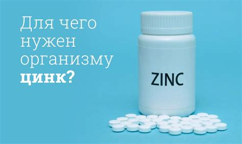 Цинк в таблетках: для чего нужен организму, рекомендации .